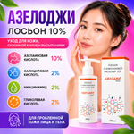 АЗЕЛОДЖИ 10% лосьоны