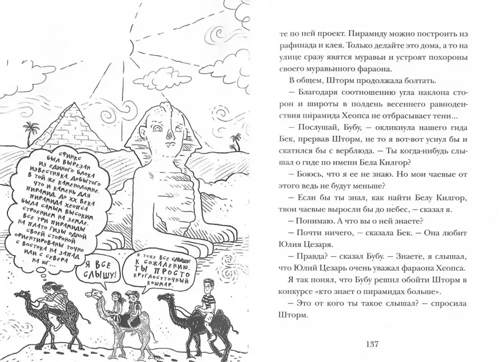 Страшные приключения в Африке. Охотники за сокровищами - 2 (Паттерсон Д. Грабенстейн К.)