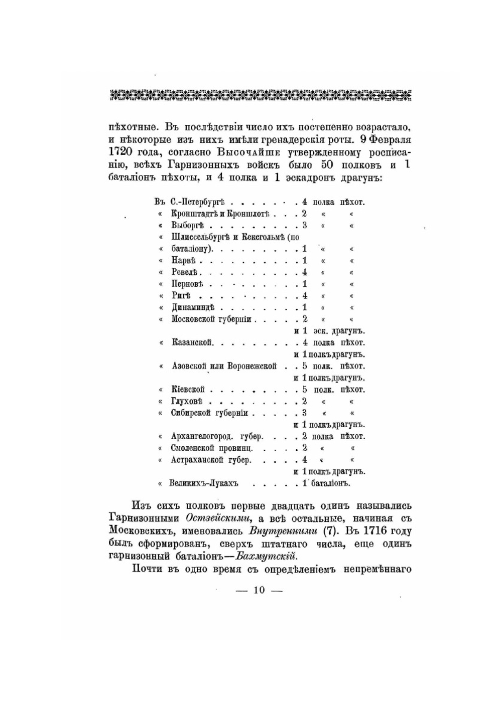 Историческое описание одежды и вооружения российских войск. Часть 2. Издание 1901 года | Нет автора