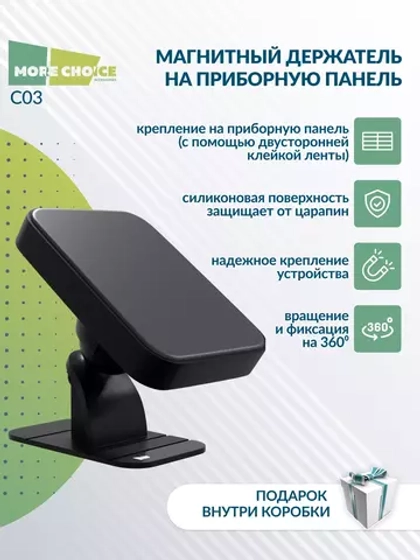 Держатель авто магнитный More choice C03 (Black)