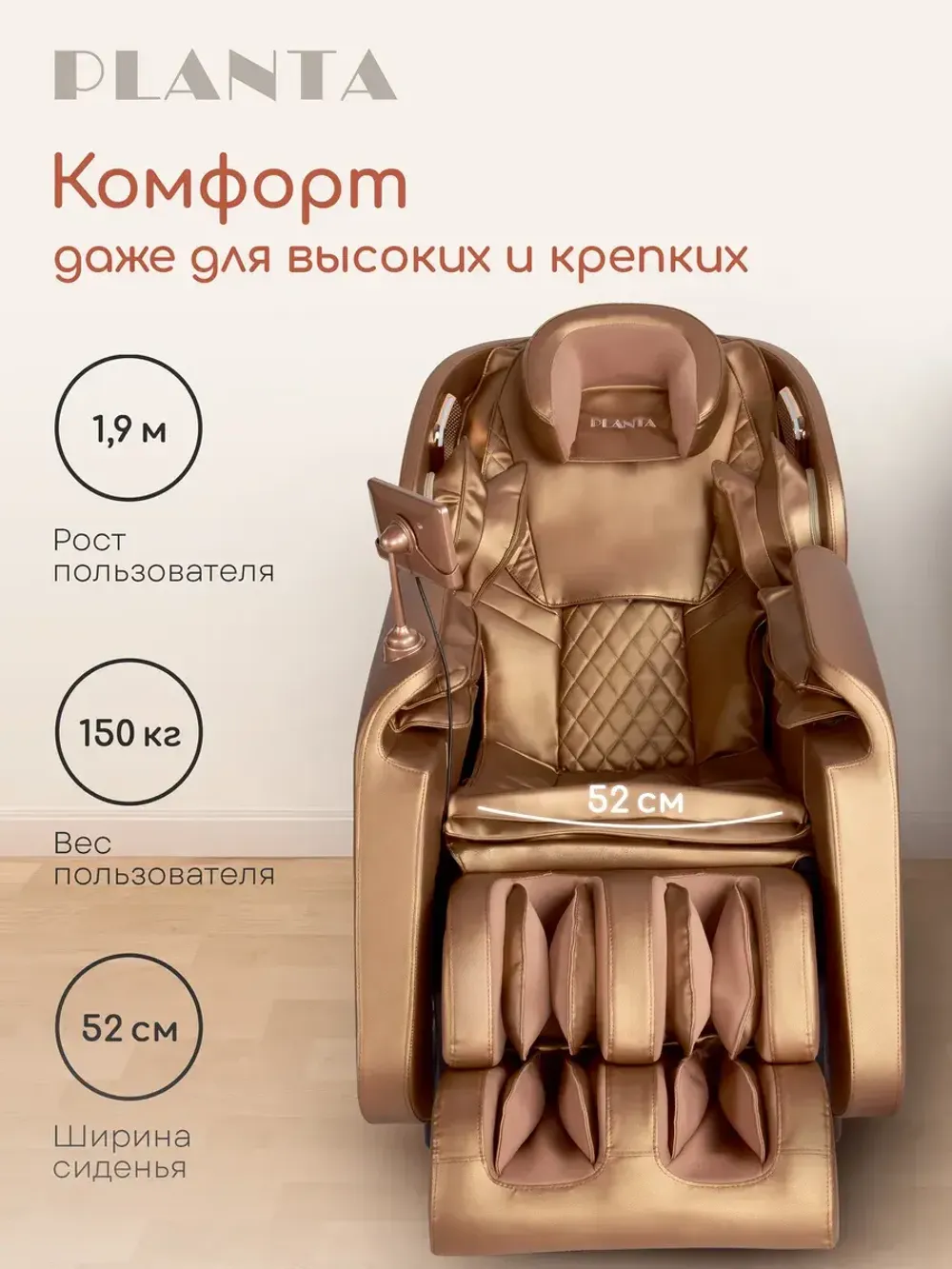 Массажное кресло PLANTA MC-3000G