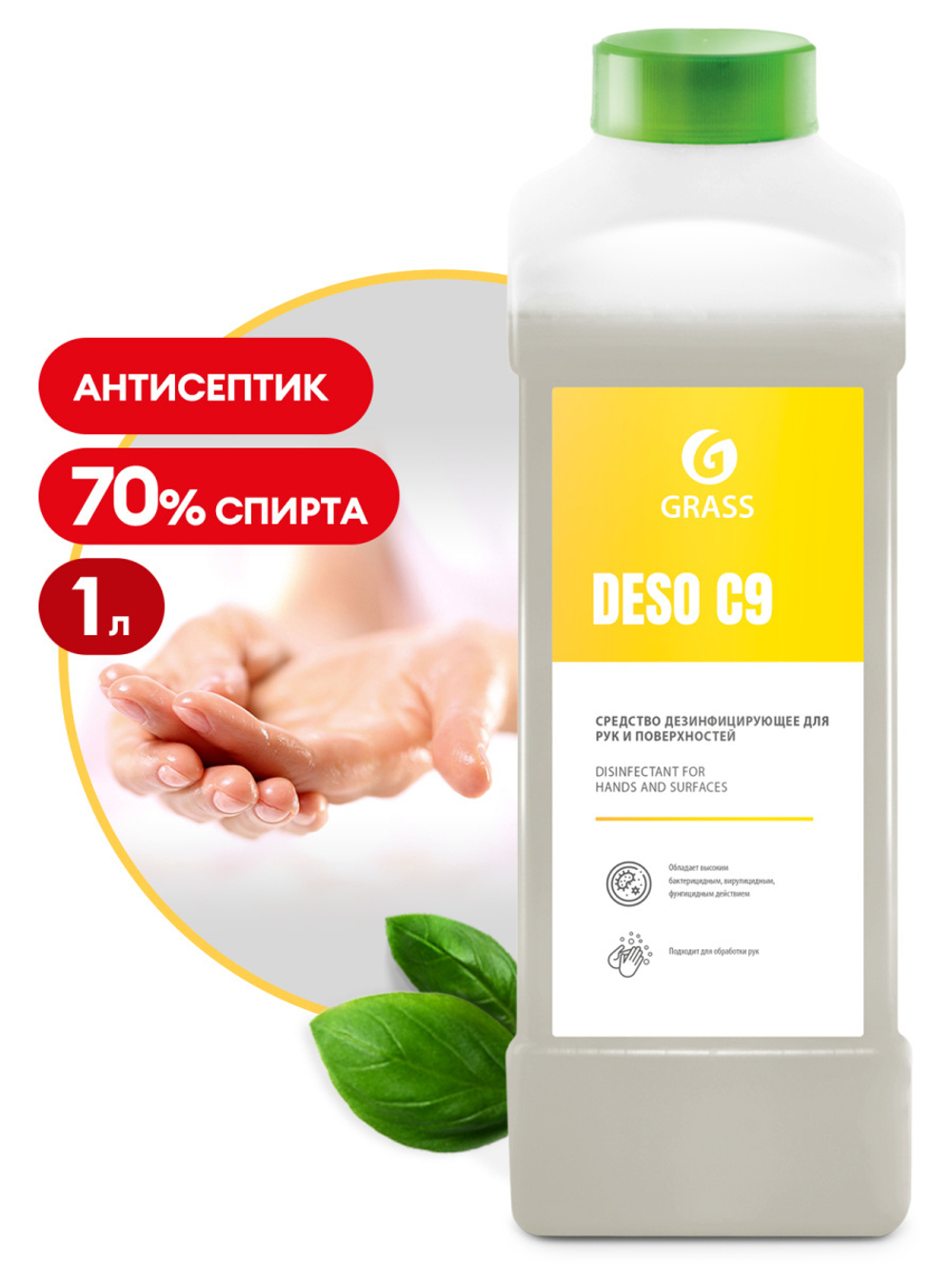 Дезинфицирующее средство на основе изопропилового спирта "DESO C9" 1 л