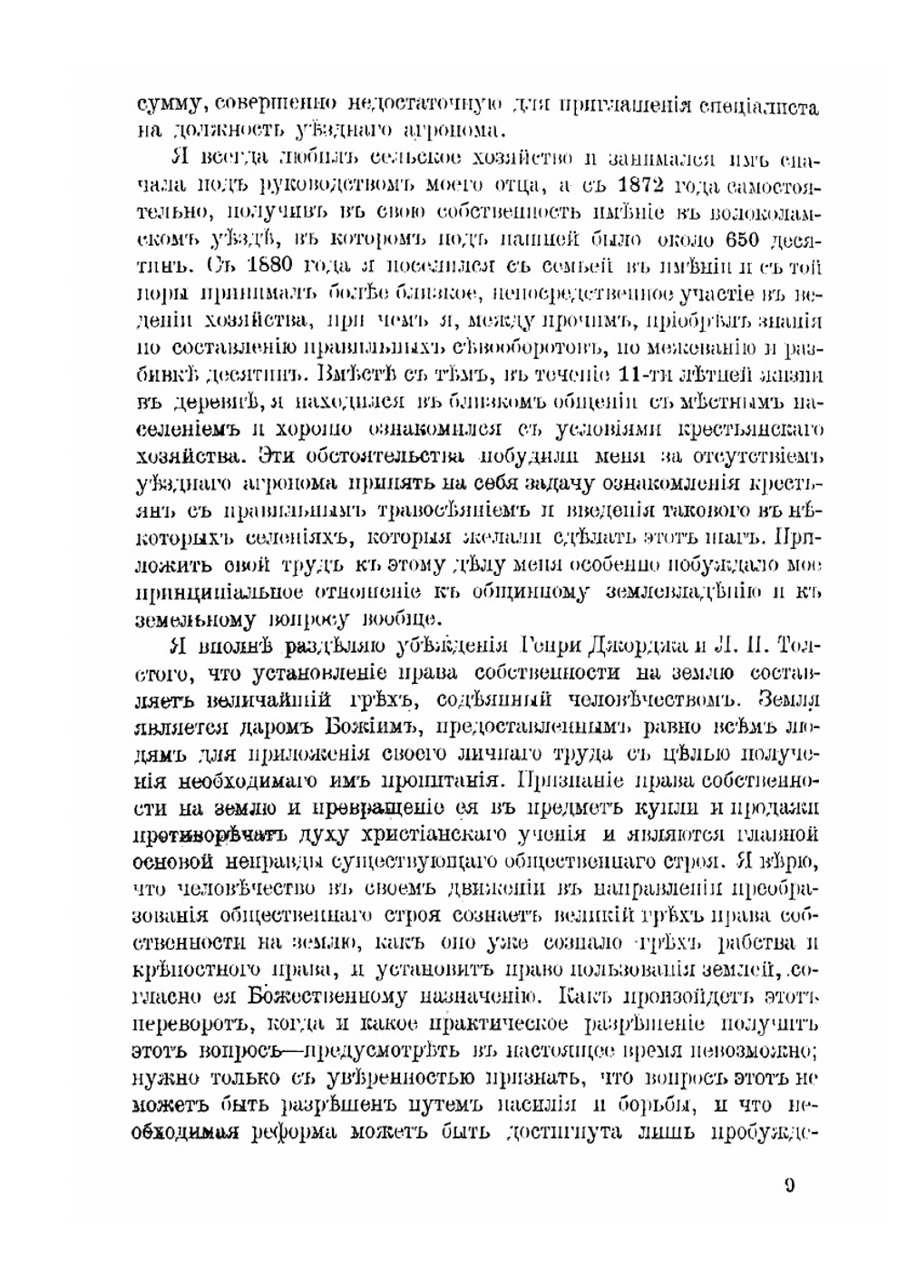 Воспоминания и думы о пережитом | Д.Н. Шипов