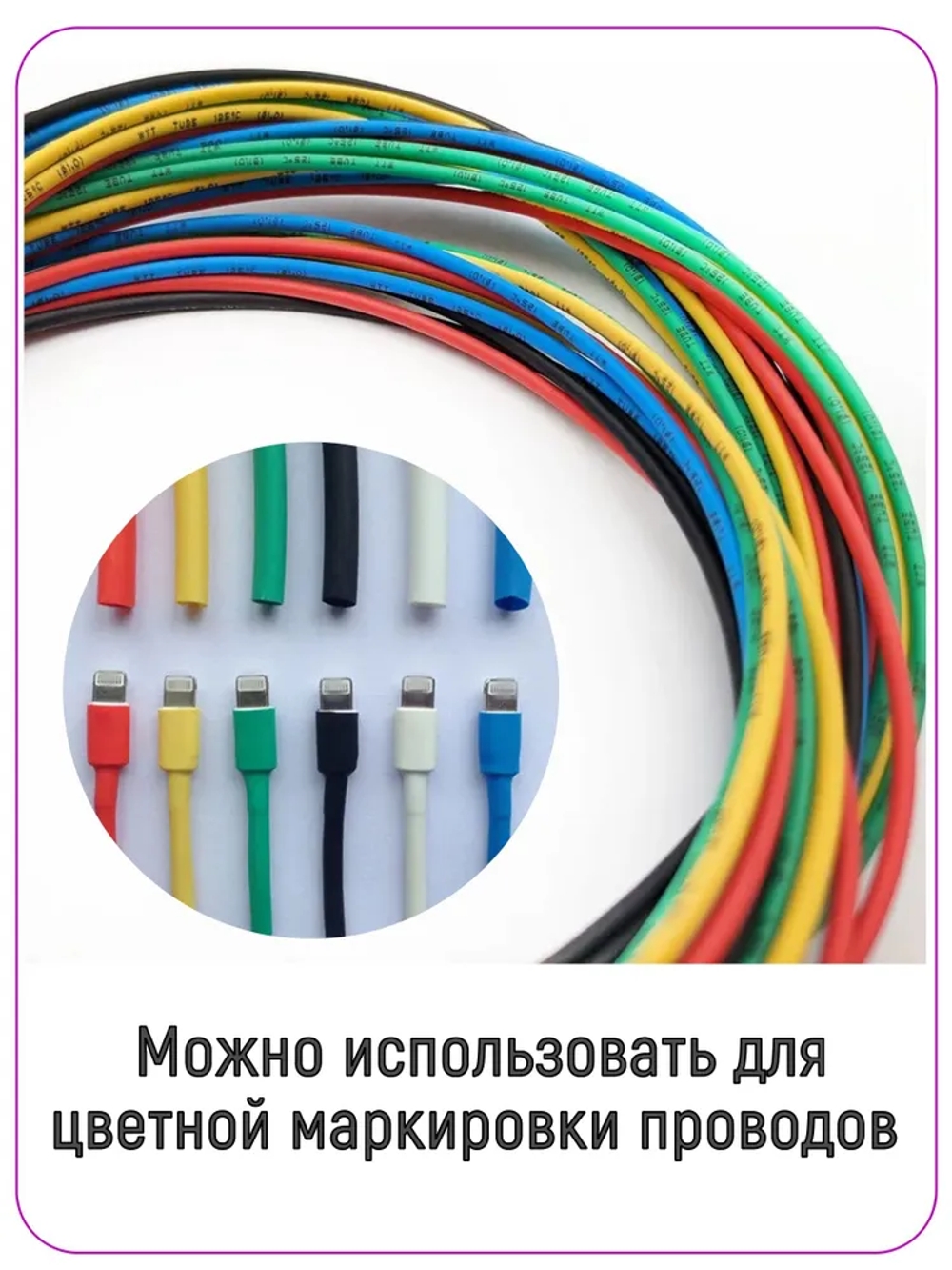 Термоусадка ф 3 мм, длина 1 метр, 10 шт. Черный, синий, желтый, красный, зеленый. 3 / 1.5 мм (2:1). Термоусадочная трубка