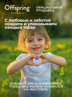 Трусики Offspring L (9-14 кг) Сова 36 шт