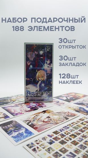 Набор открыток, карточек и наклеек "Судьба: Ночь схватки / Fate/stay night", 188 предметов