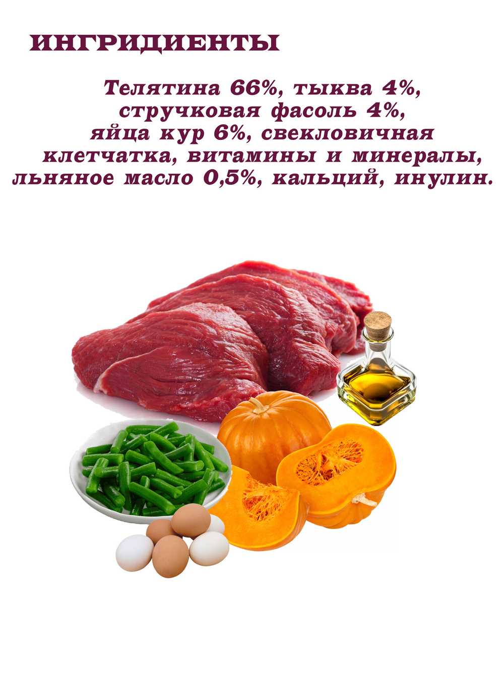 Паштет из телятины с овощами для щенков с 1 месяца 400гр.
