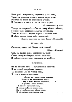 Смерть Пушкина: драматические сцены | С.С. Мамонтов