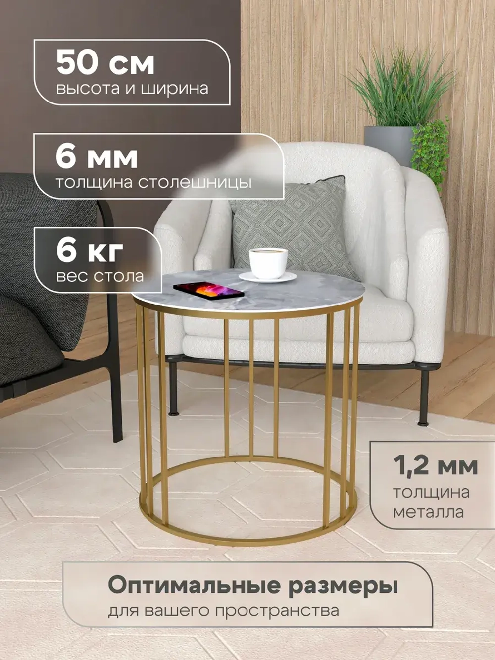 Стол журнальный Трио малый - ЗС - керамогранит