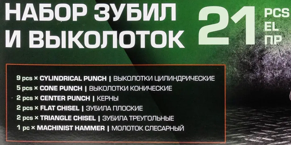 Набор зубил и выколоток 21пр. RockFORCE RF-5211K