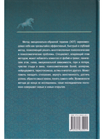 Эмоционально-образная (аналитически-действенная) терапия. Новый этап развития