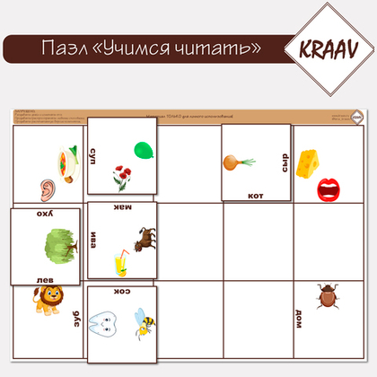 Развивающая игра для обучения чтению "Учимся читать - пазл", скачать шаблон для распечатки