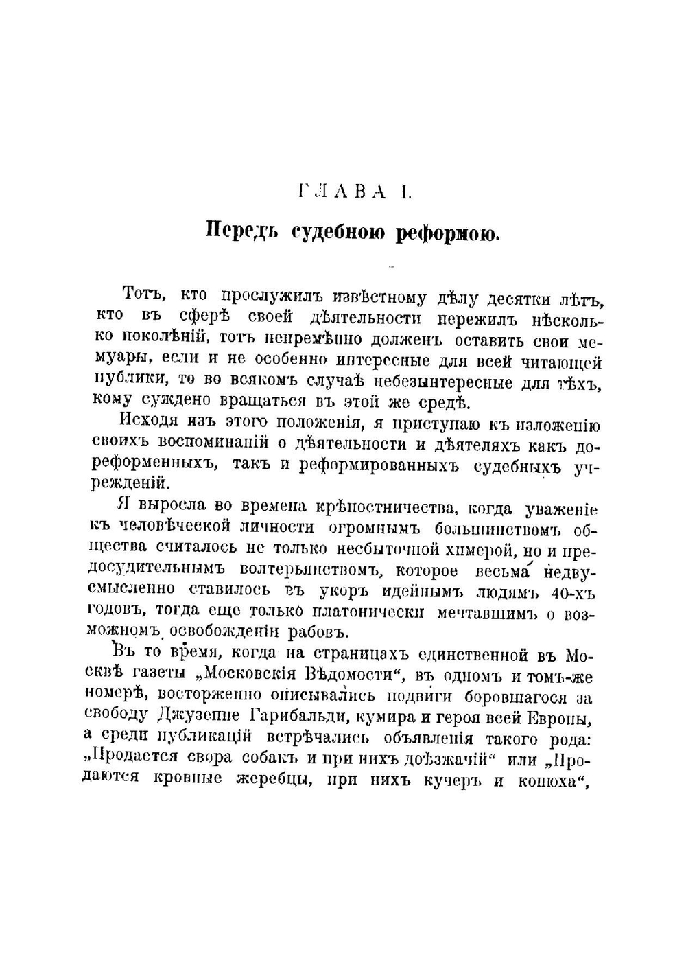 За полвека 1862-1912 гг. Пятьдесят лет в стенах суда. Воспоминания, очерки и характеристики | Козлинина Екатерина Ивановна