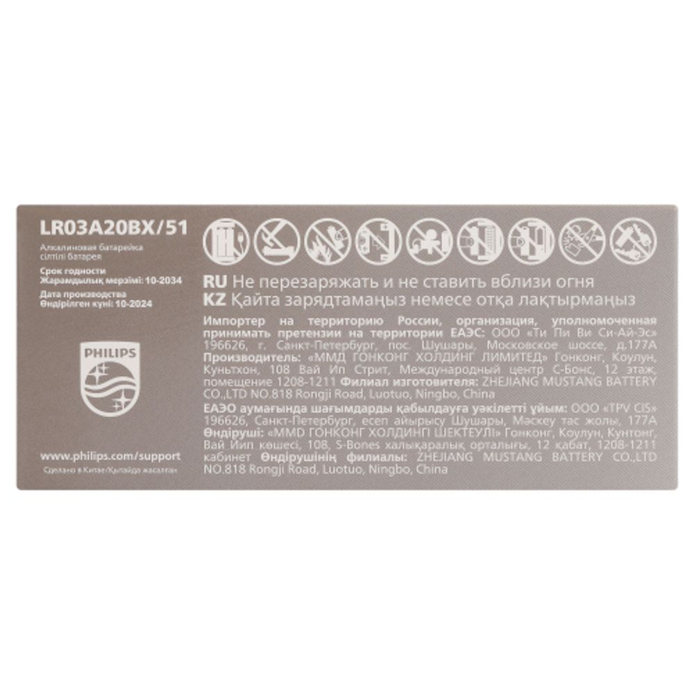 Батарейки Philips LR03A20BX/51 ААА алкалиновые 1,5v 20 шт. LR03-20BL Entry