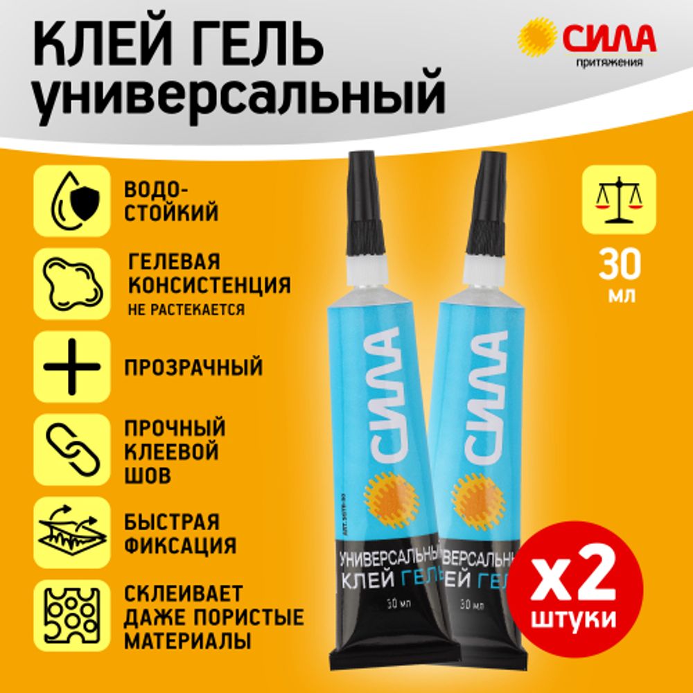 Набор клея СИЛА SET2-GEL30 гель универсальный 2 шт х 30 мл прозрачный | Сила