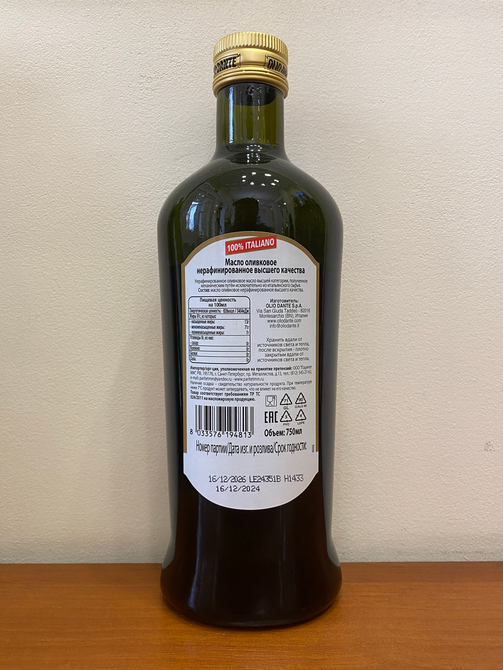 Оливковое масло DANTE 100% ITALIANO Extra Virgin 750 мл Италия