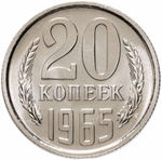 Russia, USSR, 20 Kopecks 1965, MS