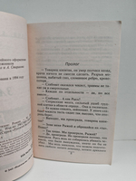 Рысь в капкане: Роман