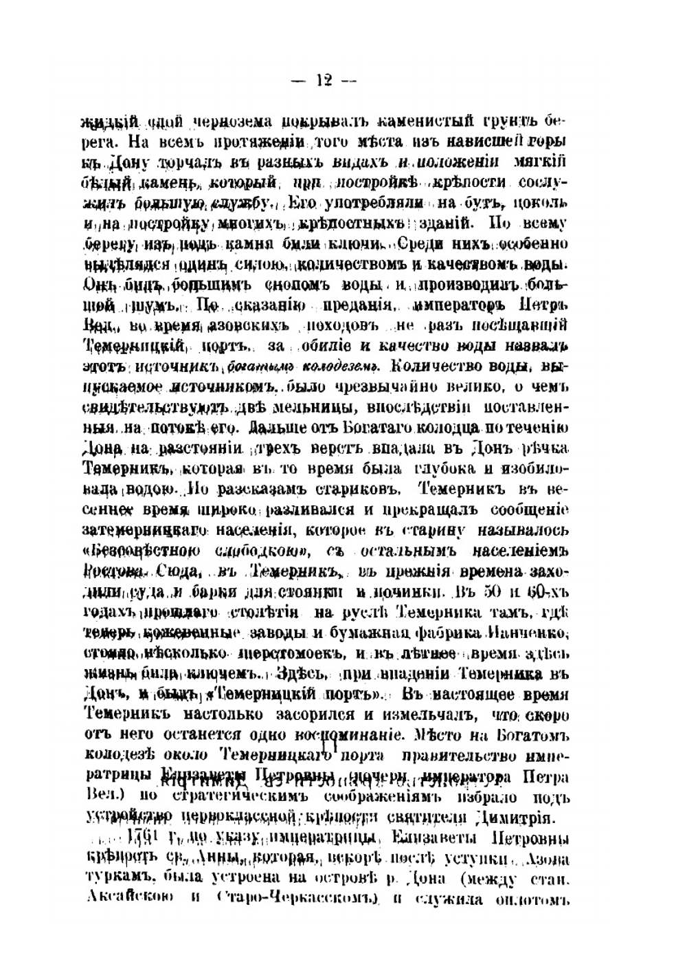 Историческая записка о Покровской церкви в Ростове на Дону | Л. Крещановский