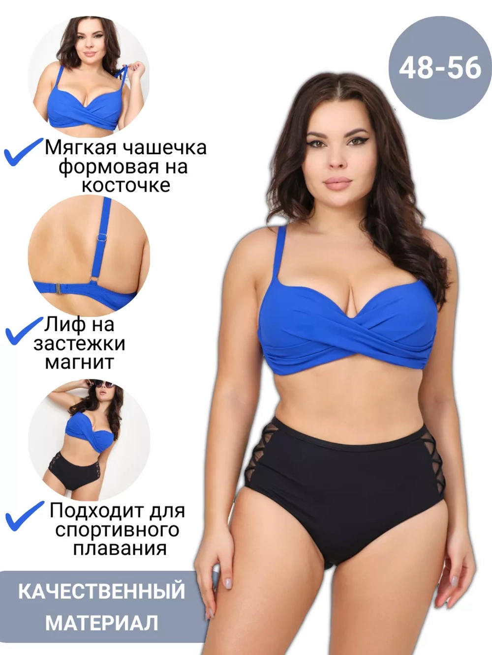 купальник раздельный большие размеры утягивающий