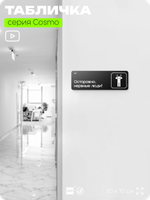 Табличка Осторожно, нервные люди, шуточная прикольная табличка на дверь и стену черная, для офиса и дома, серия COSMO FUN, 30х10 см, Айдентика Технолоджи