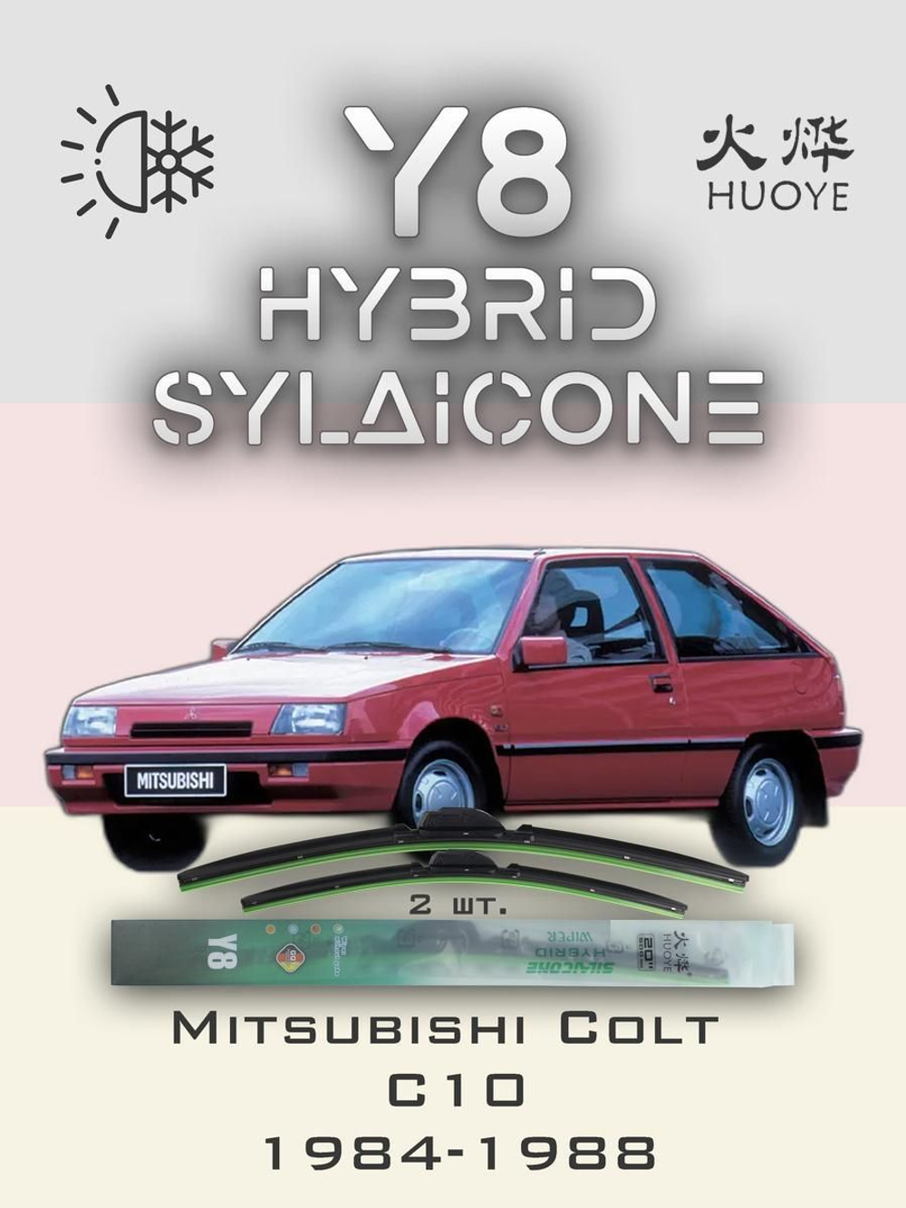 Щетки стеклоочистителя HUOYE Y8 500/450 мм на Mitsubishi Colt | Hook/J-Hook