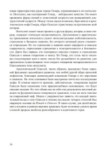 Архетип Одиссея. Исследование адаптивности традиционного героя (PDF)