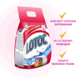 ПОРОШОК СТИРАЛЬНЫЙ LOTOC УНИВЕРСАЛ 3КГ П/Э