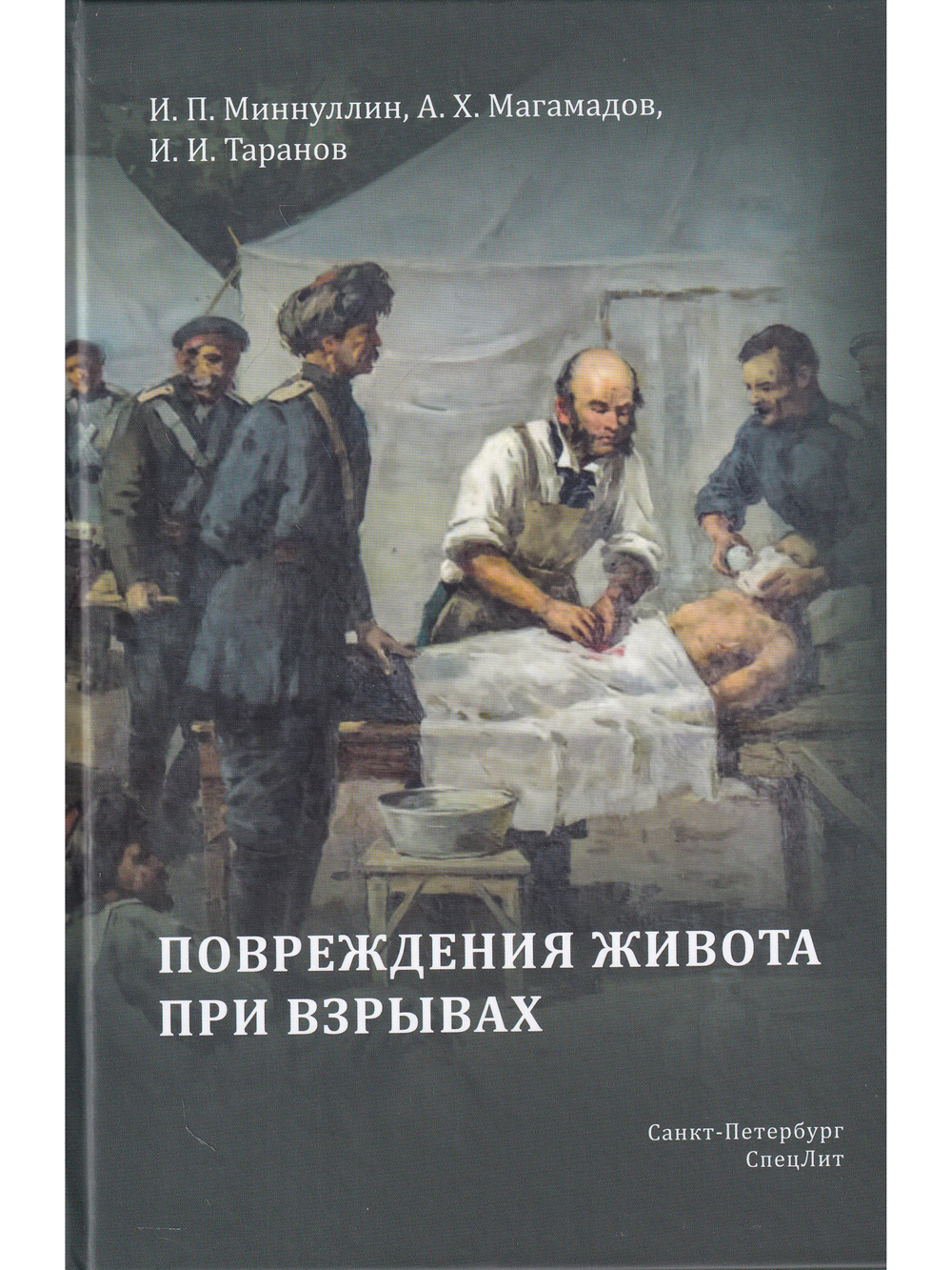 Повреждения живота при взрывах