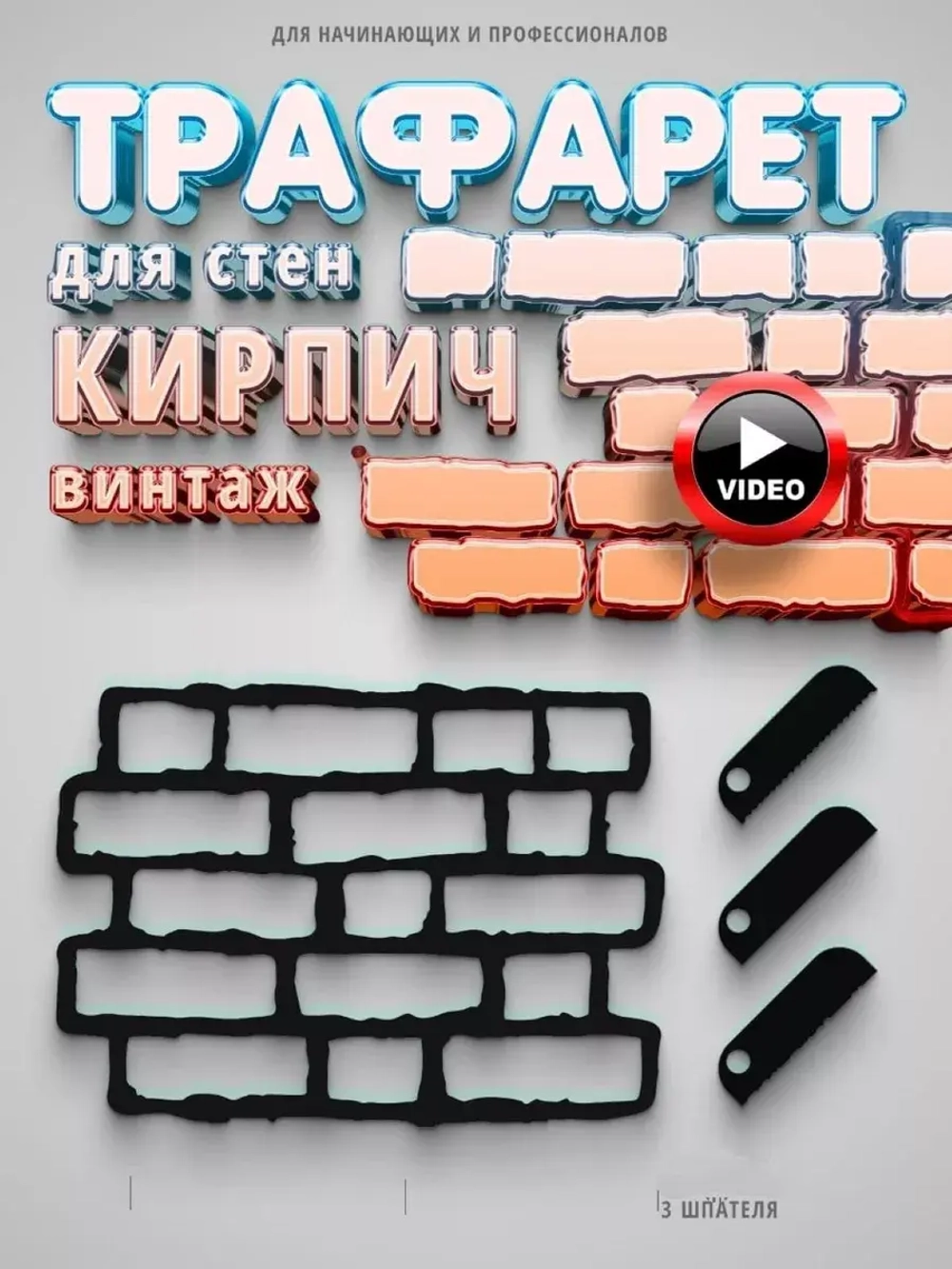 Трафарет для стен кирпич винтаж