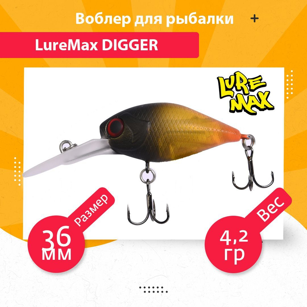 Воблер для рыбалки LureMax DIGGER