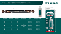 KRAFTOOL DOUBLE Сo-8 4.2х55мм, Сверло двухстороннее по металлу, сталь M42(+8%Co), класс А (29654-4.2-10)