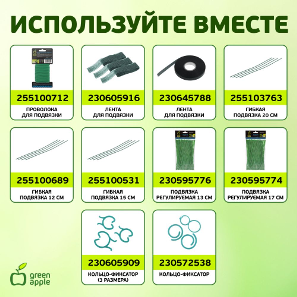 GTCN-24-06 GREEN APPLE Опора для томатов 1,2м | GREEN APPLE