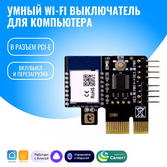 Умный WiFi выключатель для компьютера Smart Aura