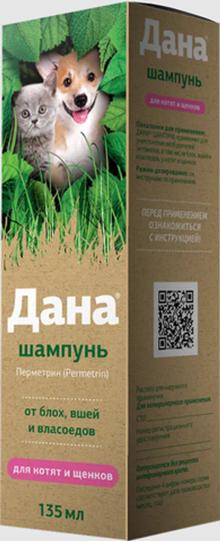 Дана шампунь для Котят и Щенков 135мл.