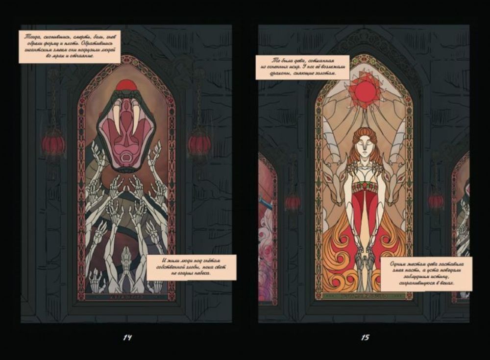 Комикс Страна раздора. Том 1