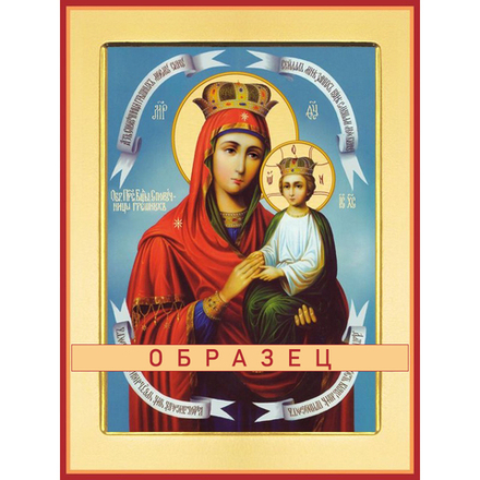 Споручница грешных икона Божией Матери