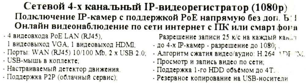 IP видеорегистратор Orient <NVR-8204POE> (4 IP-cam PoE, 1xSATA, LAN, 2xUSB2.0, VGA, HDMI)