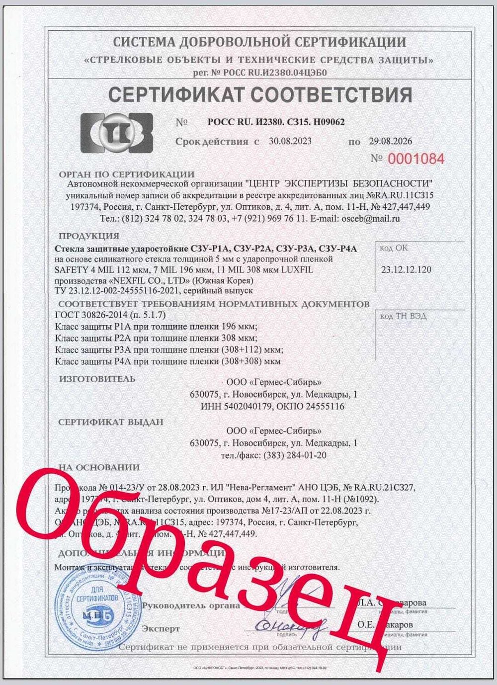Бронировочная пленка по классу защиты Р2А 308 мкм (А1)