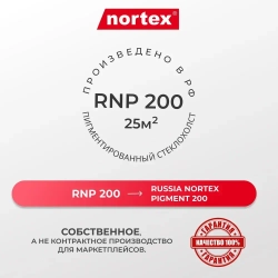 Nortex RNP 200 стеклохолст малярный грунтованный под покраску, плотный 200г/м2, рулон 1*25м