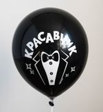 Шар с надписью ЧЮ 30 см 3/23 Красавчик (черный, для мужчины) (БГ-17)
