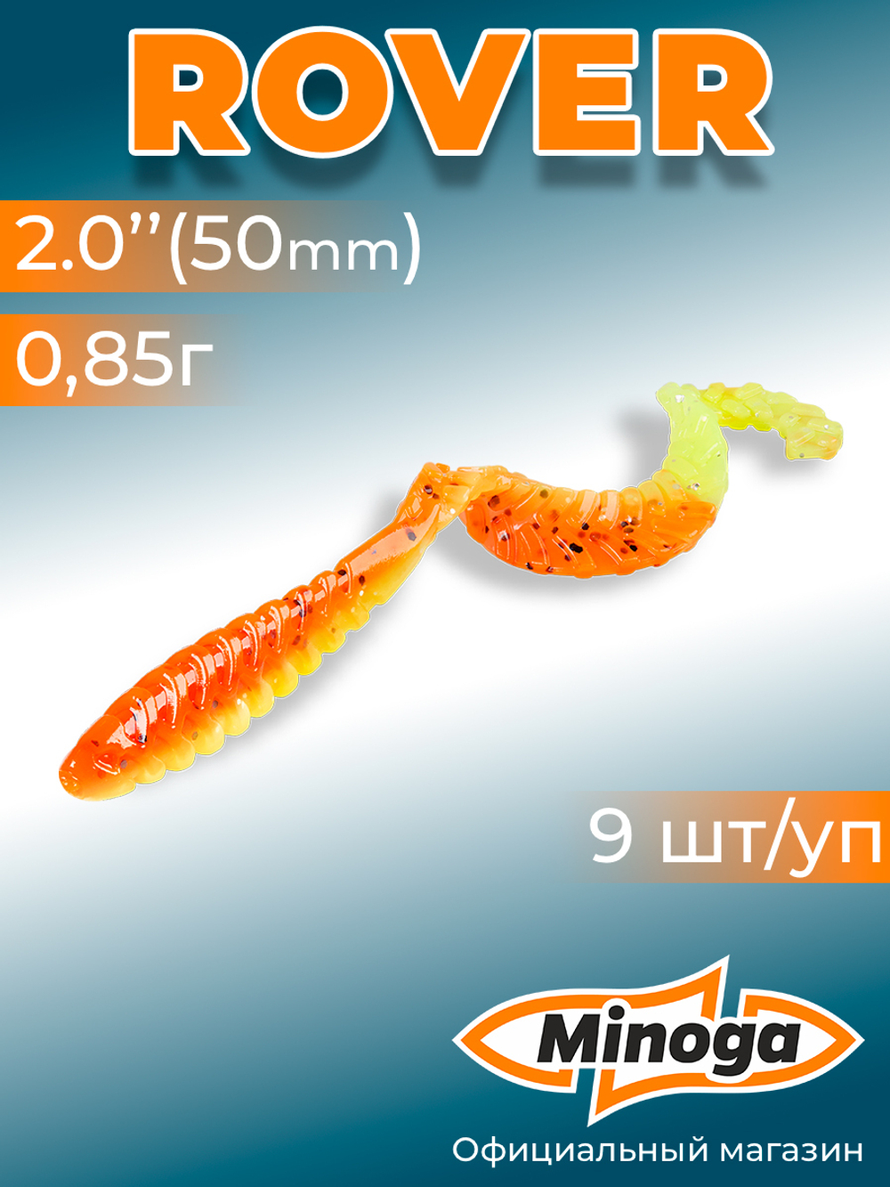 Силиконовая приманка ROVER 2,0"(9шт) 50мм, цвет 324