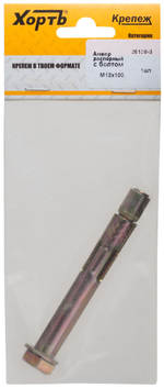 Анкер распорный с болтом 12 х 100 (фасовка 1 шт.)