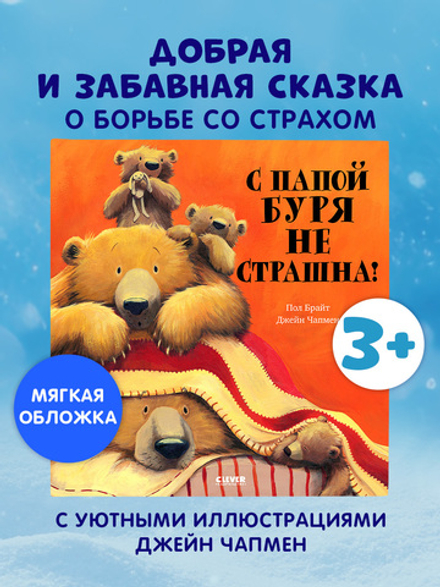 Книжки-картинки (мягкая обложка). С папой буря не страшна!