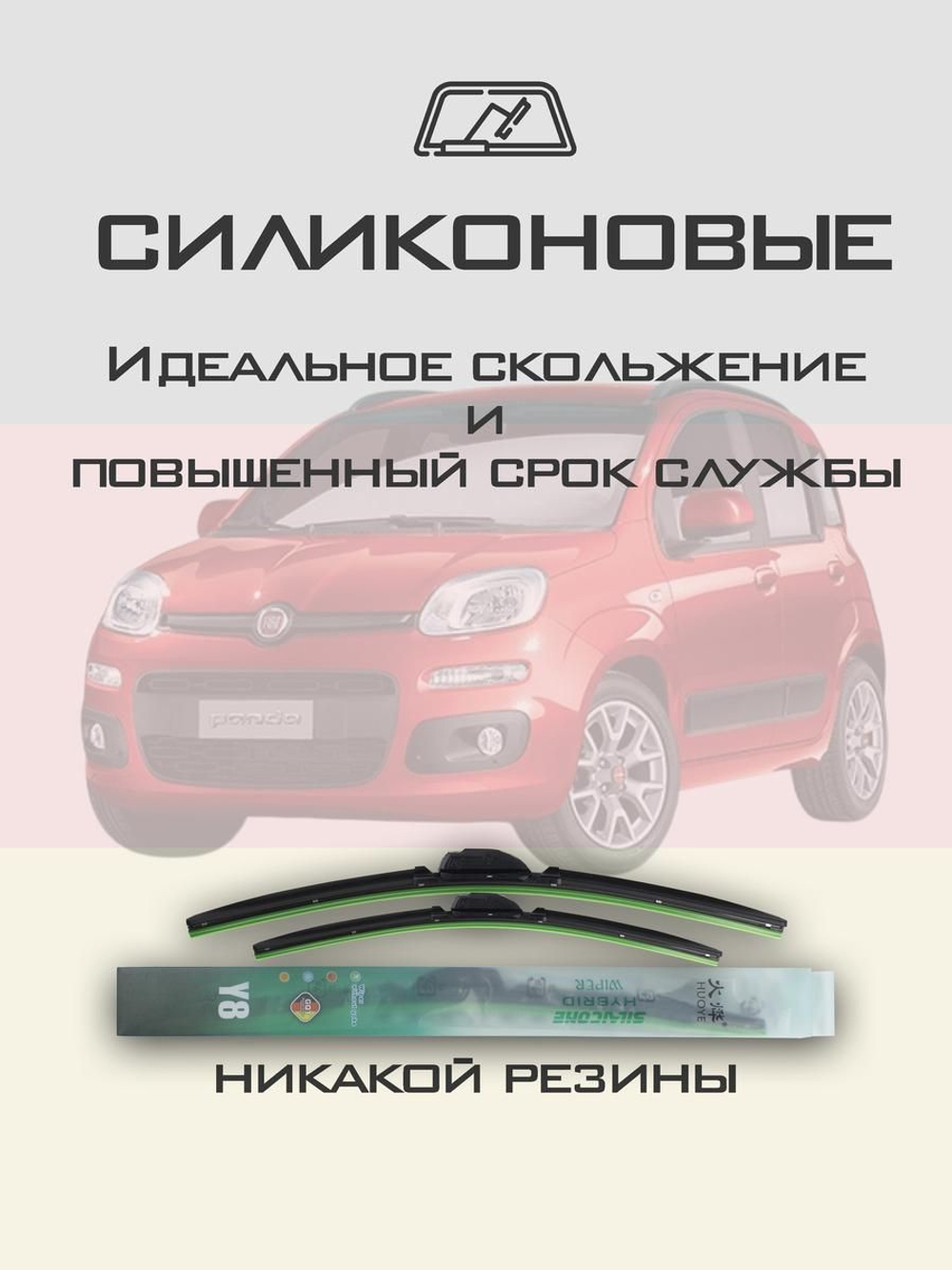Щетки стеклоочистителя HUOYE Y8 600/350 мм на Fiat PandaVAN | Push button
