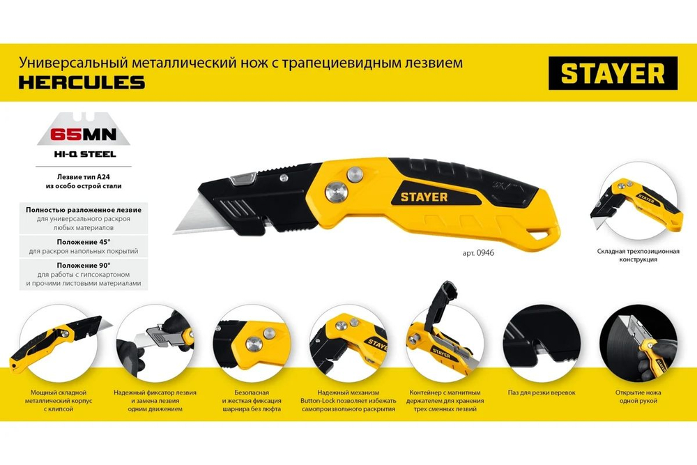 Строительный нож складной STAYER FOLD тип А24