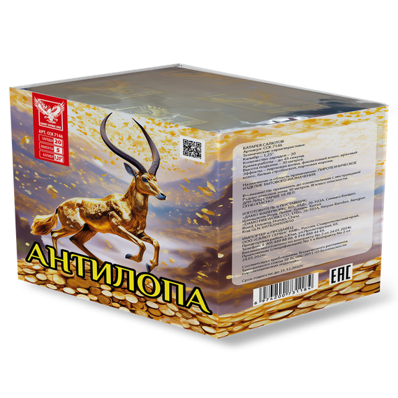 Батарея салютов АНТИЛОПА (20/1,25) ССК 7146