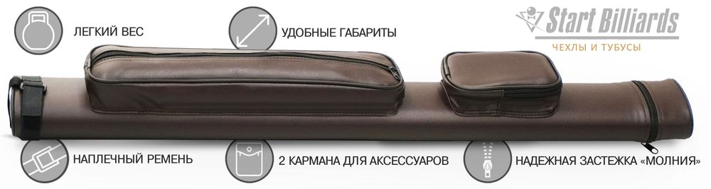 Тубус на 2 кия GuePod коричневый