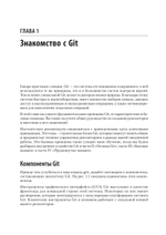 Git: контроль версий. 3-е изд.