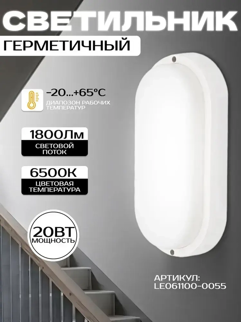 Светильник потолочный для бани и сауны овальный 20вт